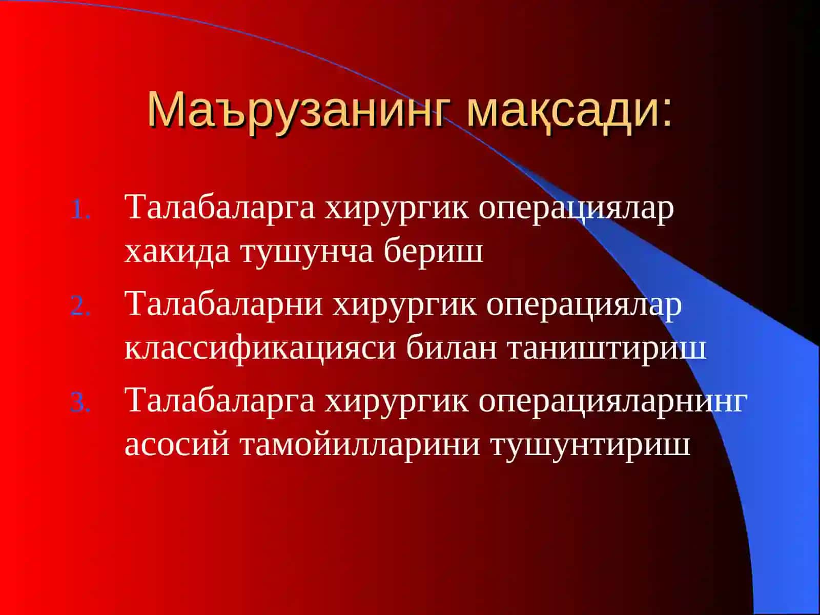 Хирургик операциялар 2