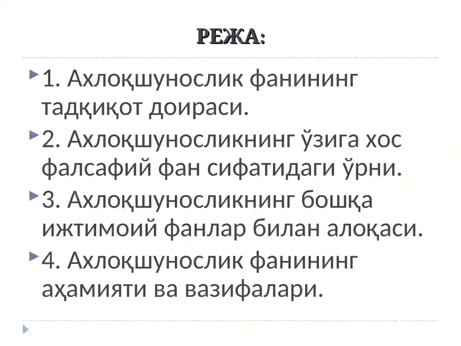 Этика: “Этика” фанининг предмети ва жамият ҳаётидаги аҳамияти 2