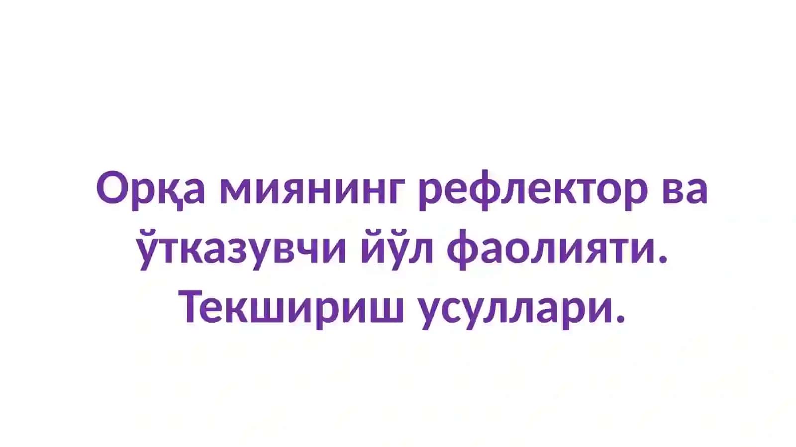 Orqa miya, uzunchoq miya va vegetativ nerv tizimi fiziologiyasi 2