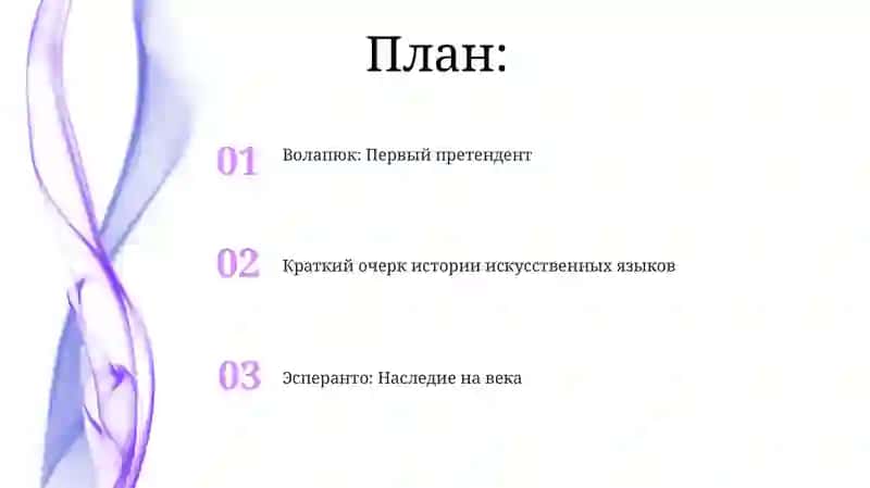 Воляпюк, Эсперанто 2