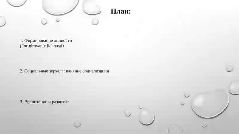 Развитие личности воспитание и социализация 2