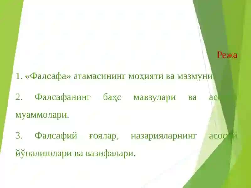 Фалсафа ва унинг жамият ҳаётидаги роли 2