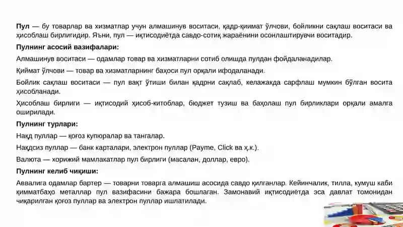 Банклар ва пул кредит тизими 2