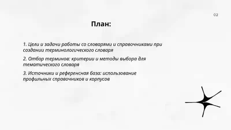Работа со словарями и справочниками 2