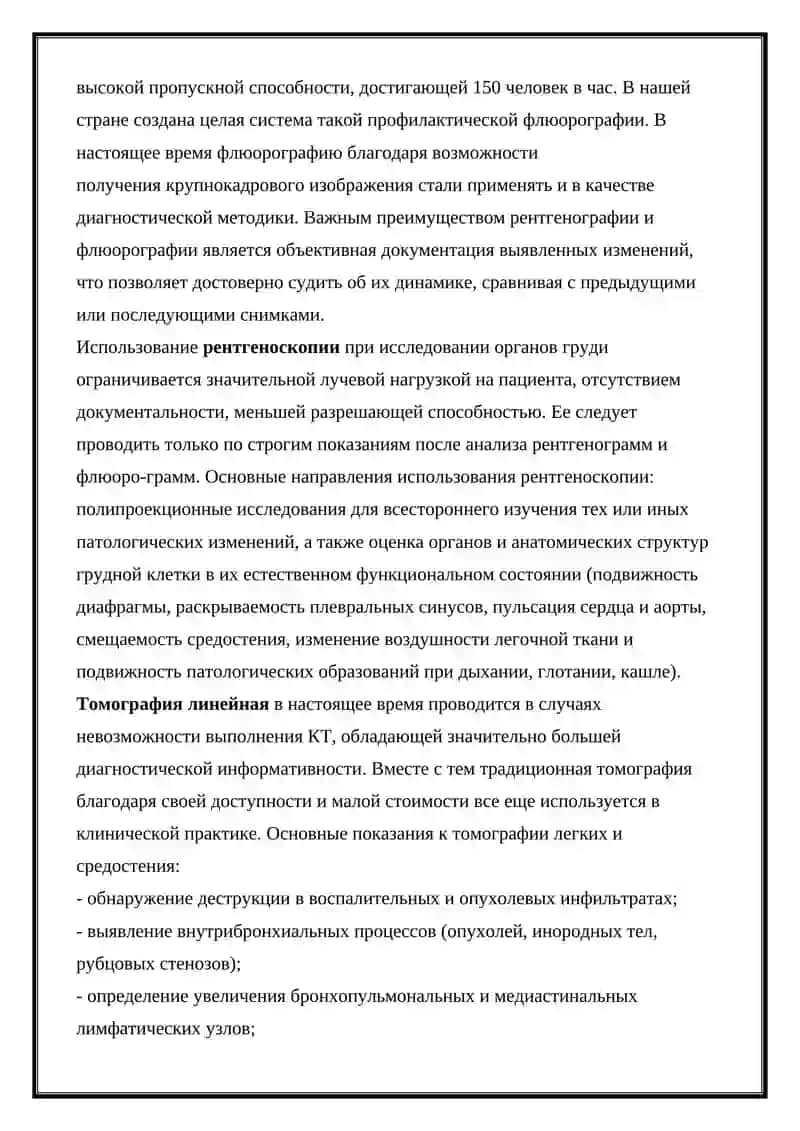 Лучевая диагностика заболеваний лёгких 2