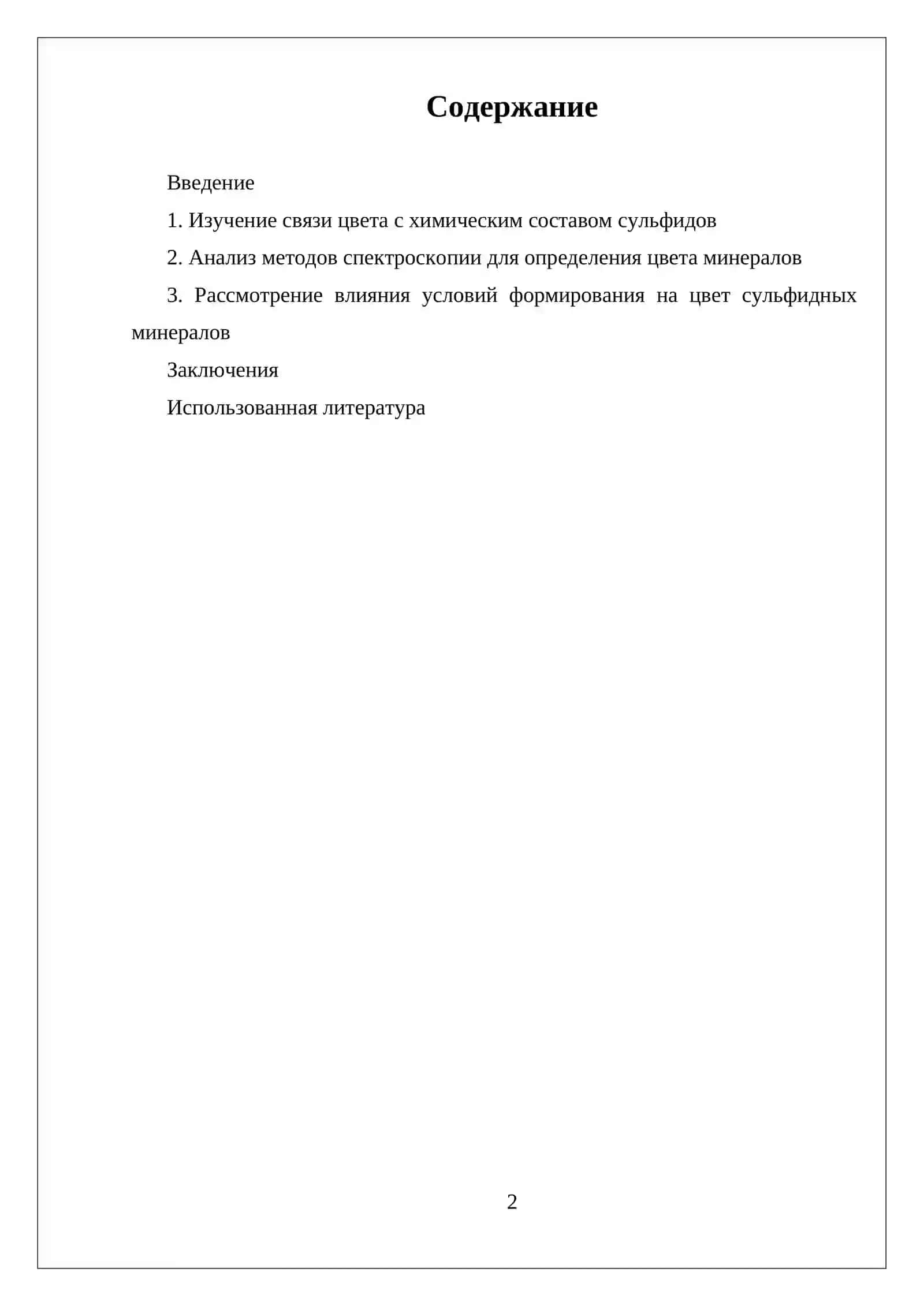 ЦВЕТ МИНЕРАЛОВ.ИЗУЧЕНИЕ СУЛЬФИДОВ 2