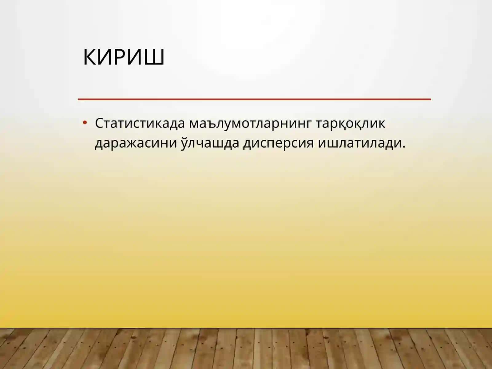 Дисперсия ва унинг турлари 2