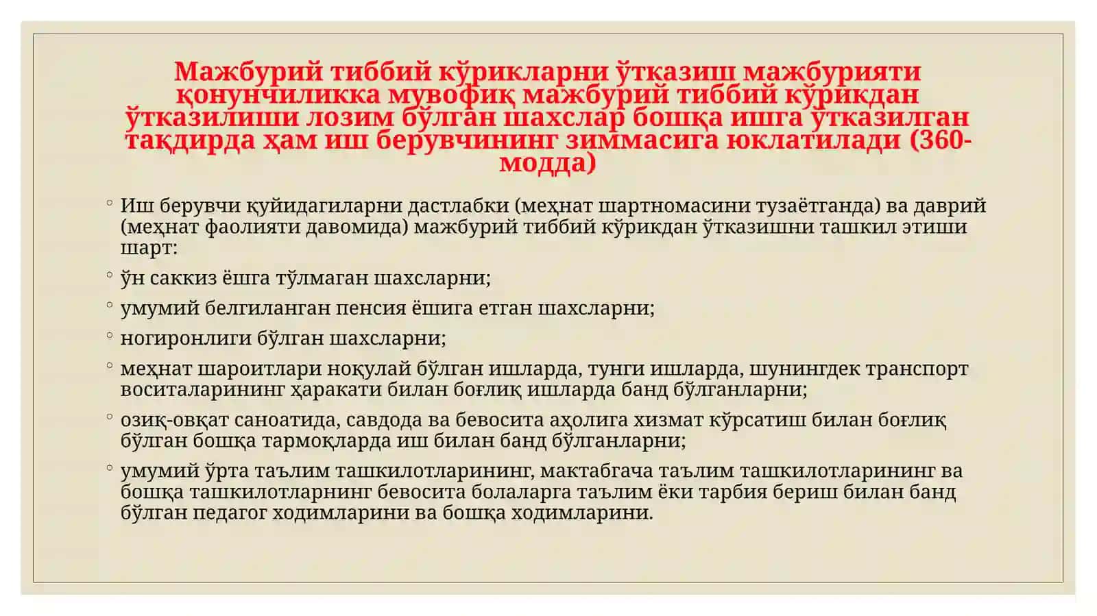Мажбурий тиббий кўрикларни ўтказиш мажбурияти 2