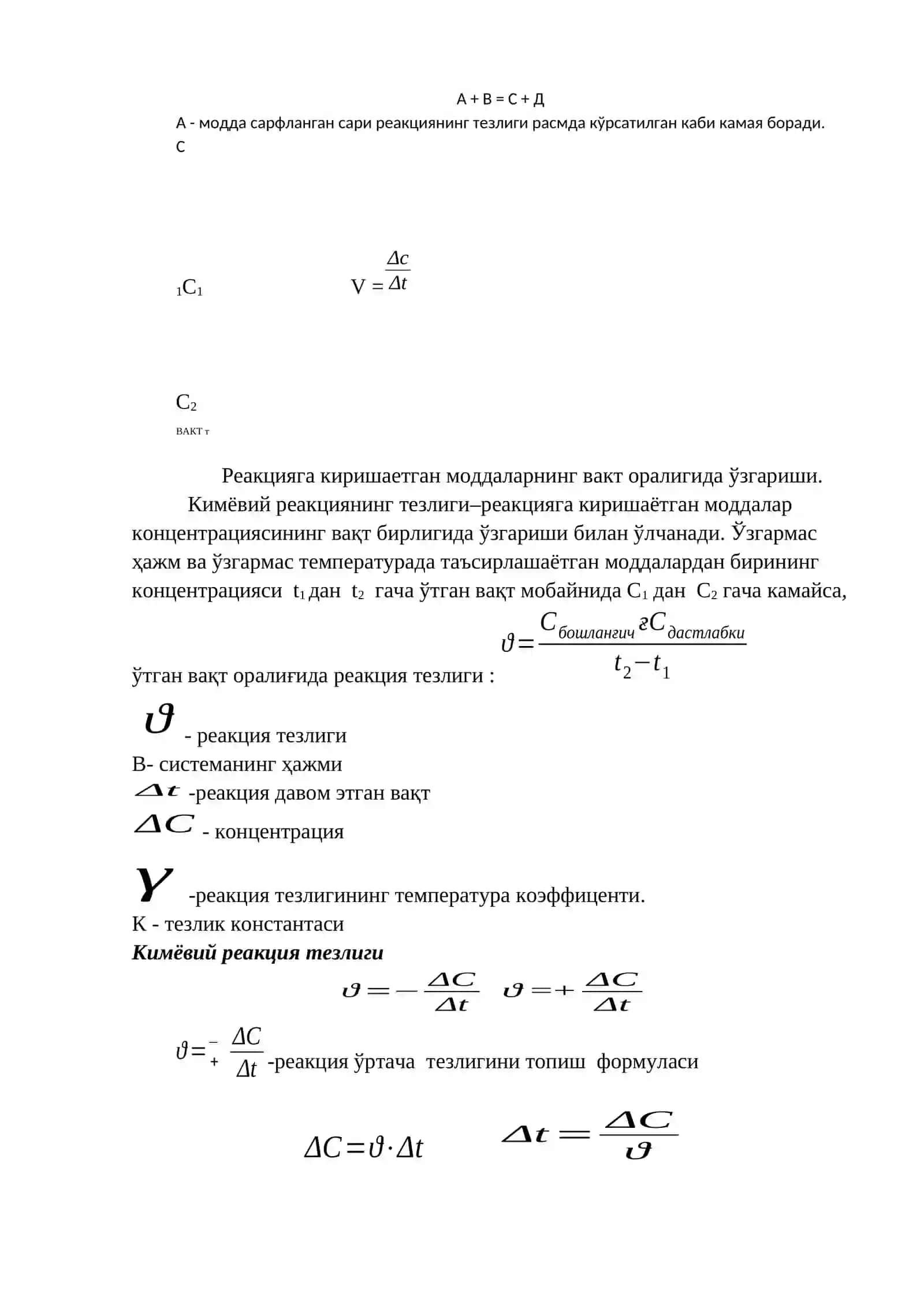 РЕАКЦИЯ ТЕЗЛИГИ ВА КИМЁВИЙ МУВОЗАНАТ 2
