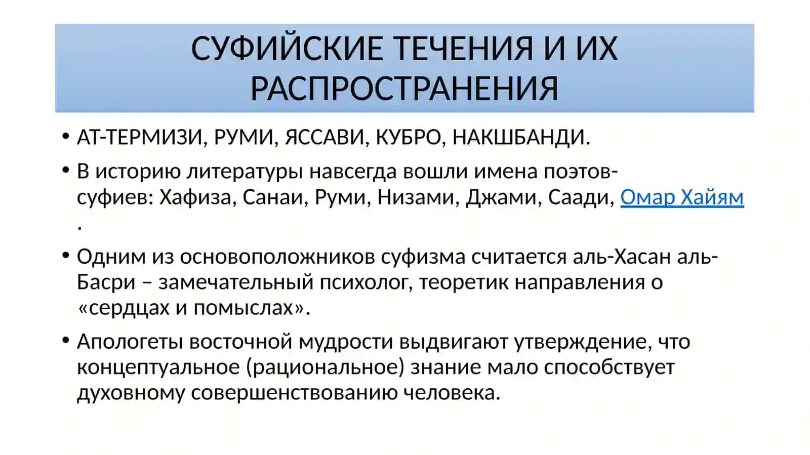 Возникновение и формирование учения суфизма в исламе 2