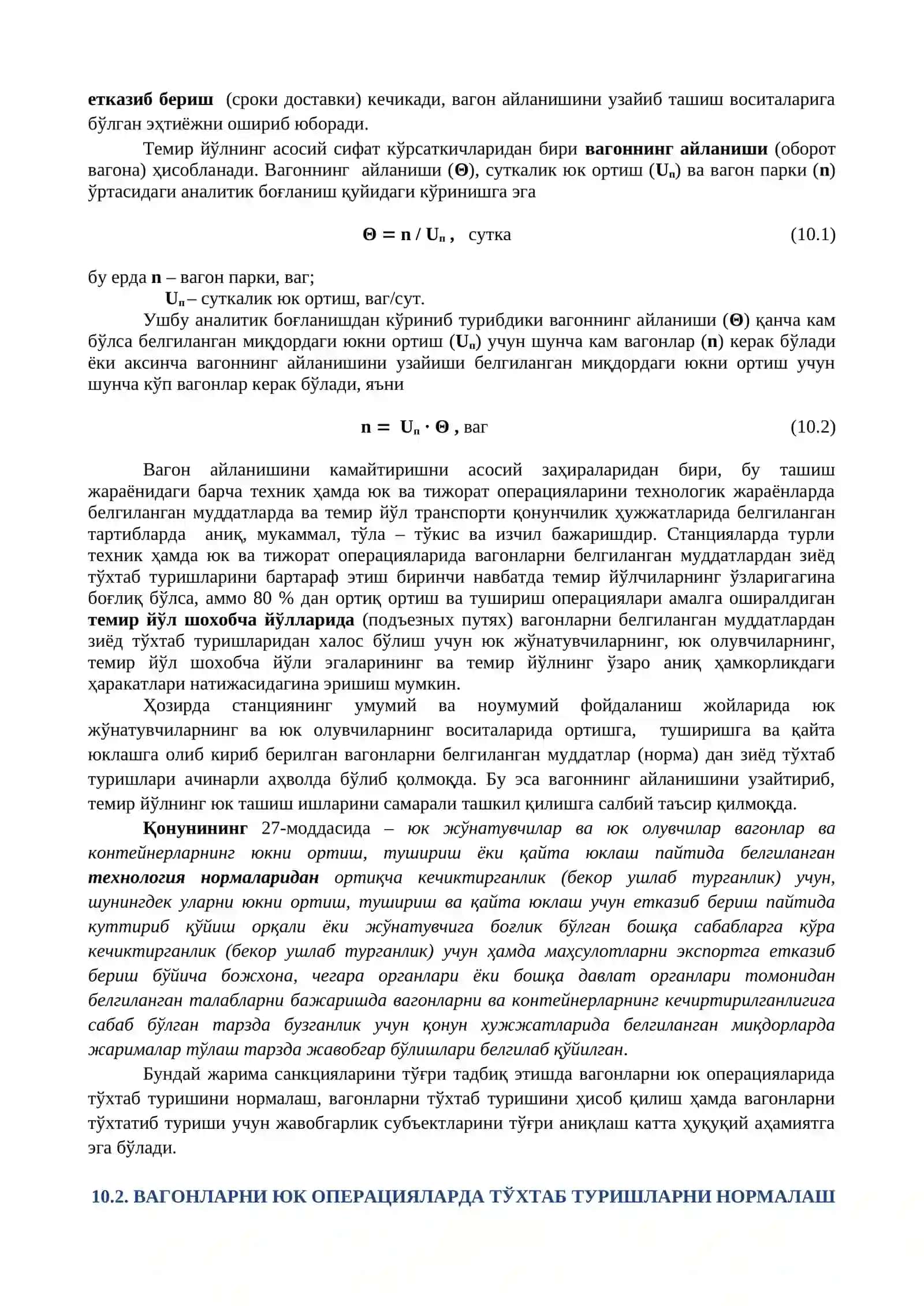 10-MA’RUZA ВАГОНЛАРНИ НОРМАДАН ЗИЁД ТЎХТАБ ТУРИШИ УЧУН ЖАВОБГАРЛИКНИНГ ҲУҚУҚИЙ АСОСЛАРИ 2