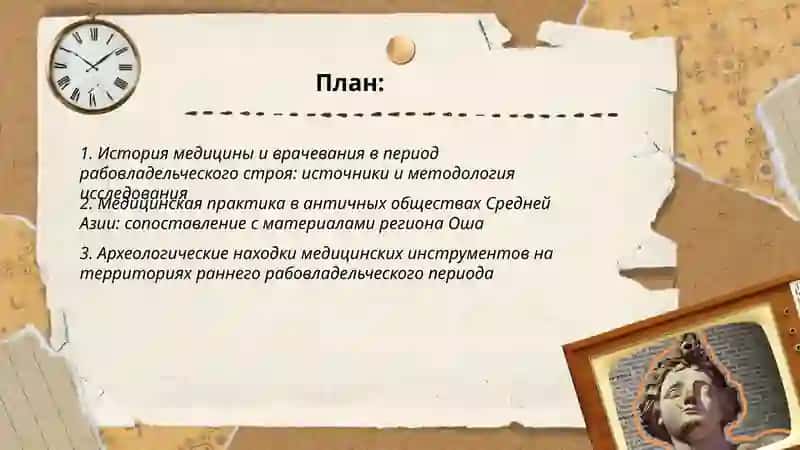 История медицины и врачевание в период рабовладельческого строя 2