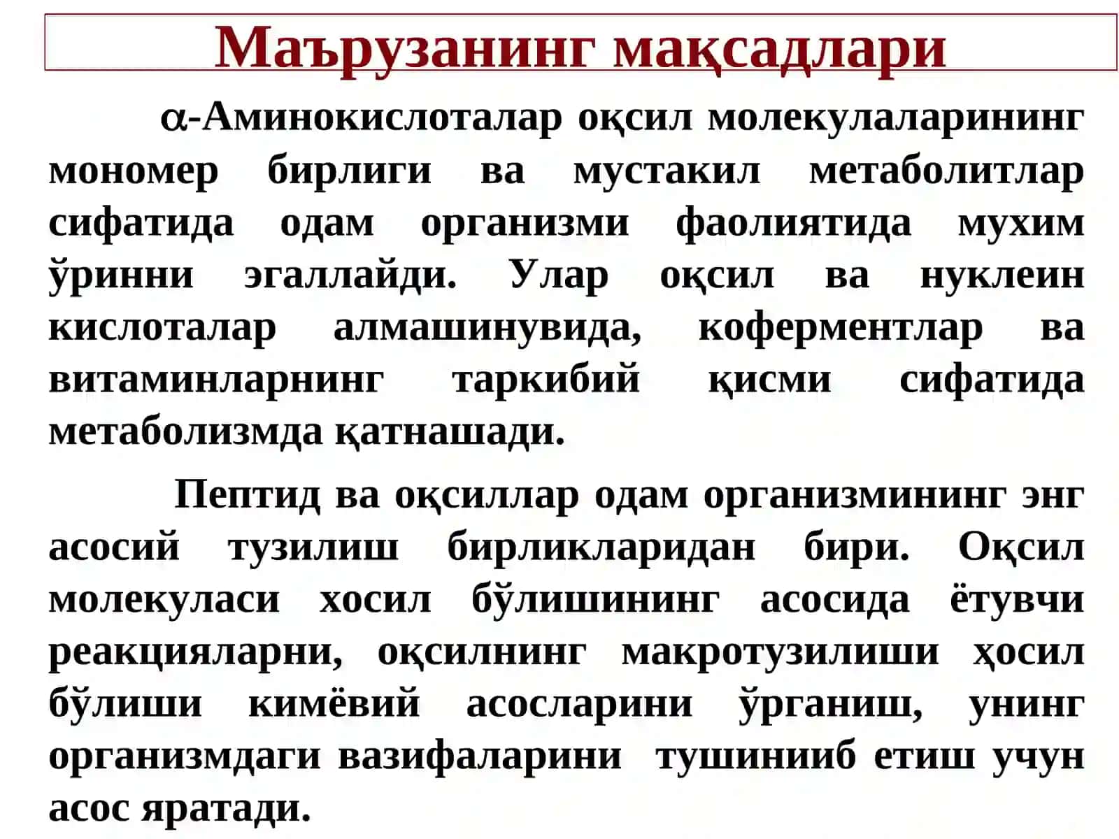α- Аминокислоталар. Пептидлар ва оқсиллар 2