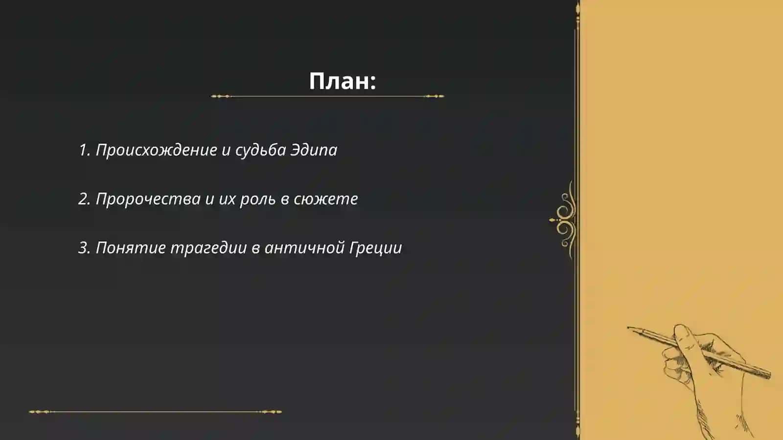 Царь Эдип 2