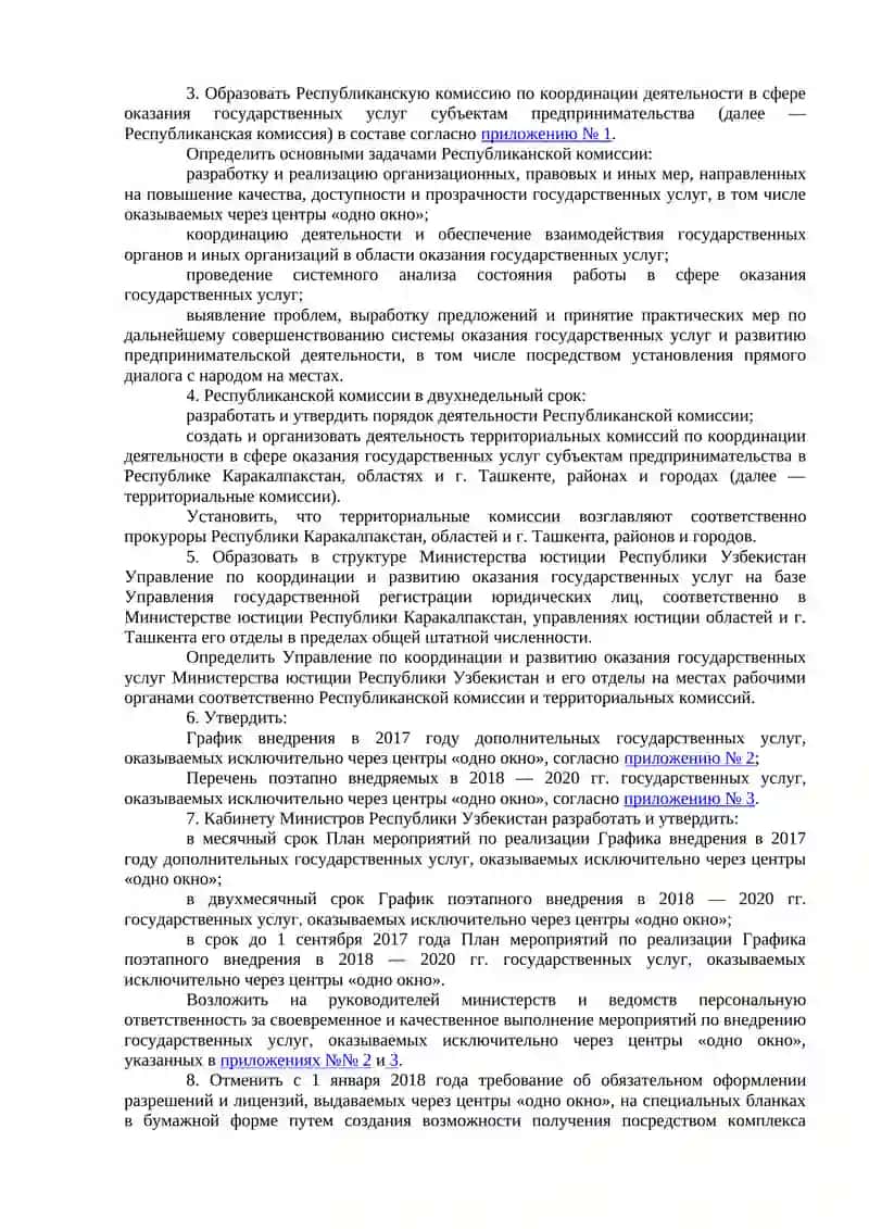 Дополнительные меры по совершенствованию механизмов оказания государственных услуг субъектам предпринимательства 2