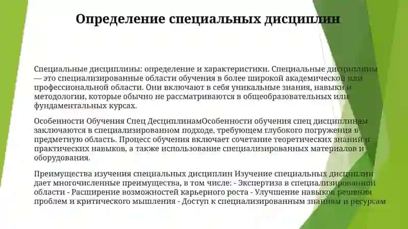 Особенности Обучения Спец Десциплинам 2