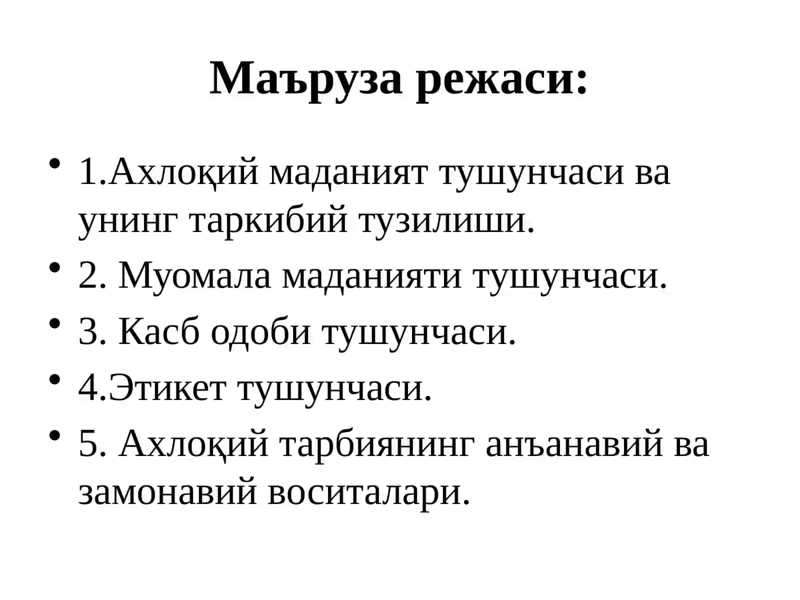 Ахлоқий маданият ва замонавий ахлоқий тарбия 2