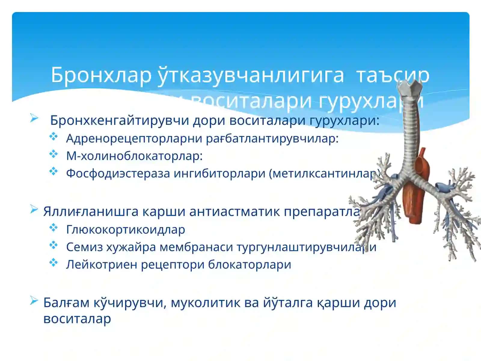 Бронхлар ўтказувчанлигига таъсир этувчи дори воситаларининг клиник фармакологияси 2