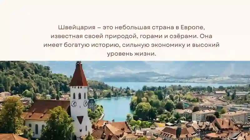 Швейцария 2