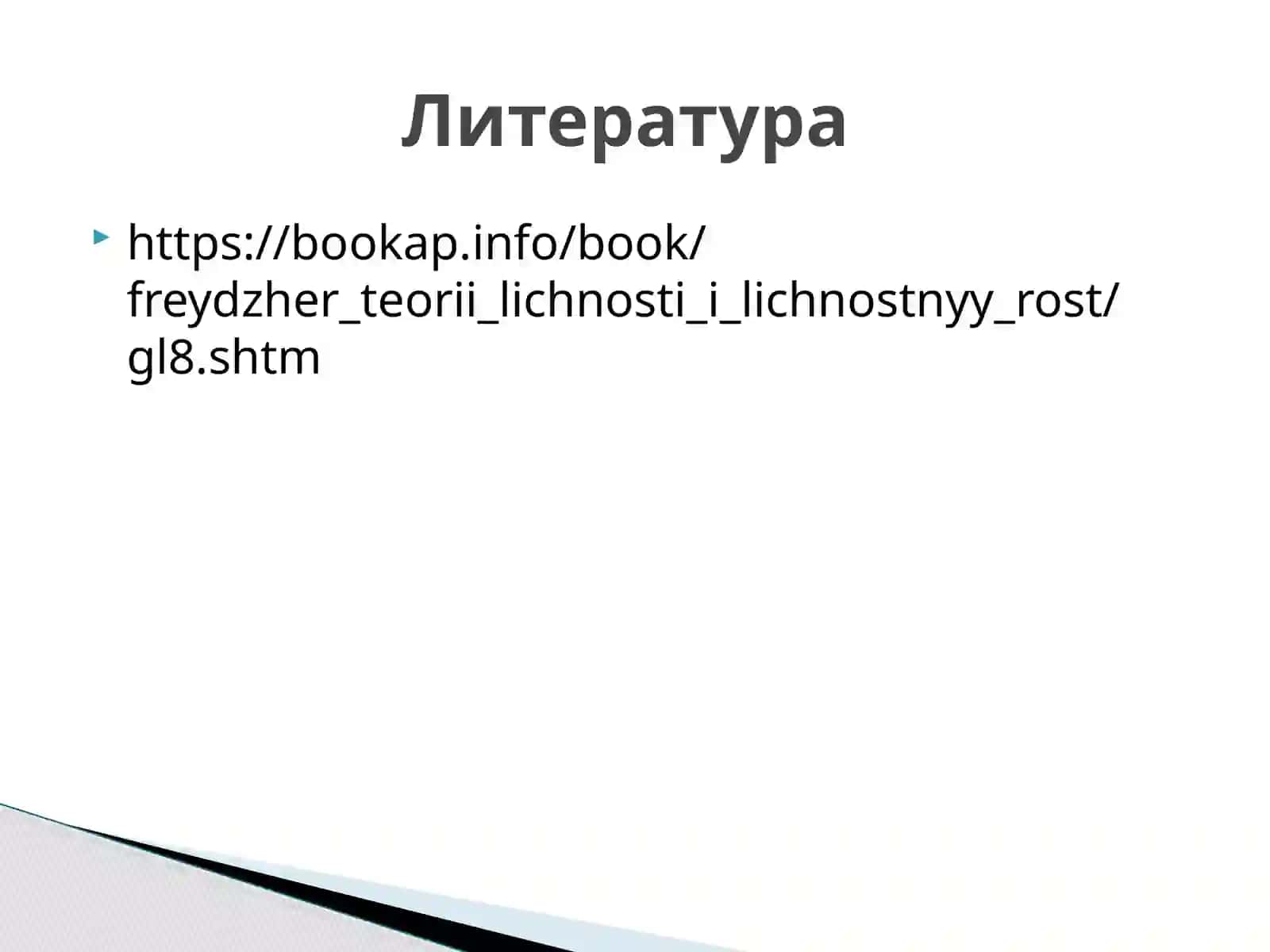 Теории личности в трудах восточных мыслителей и просветителей 2