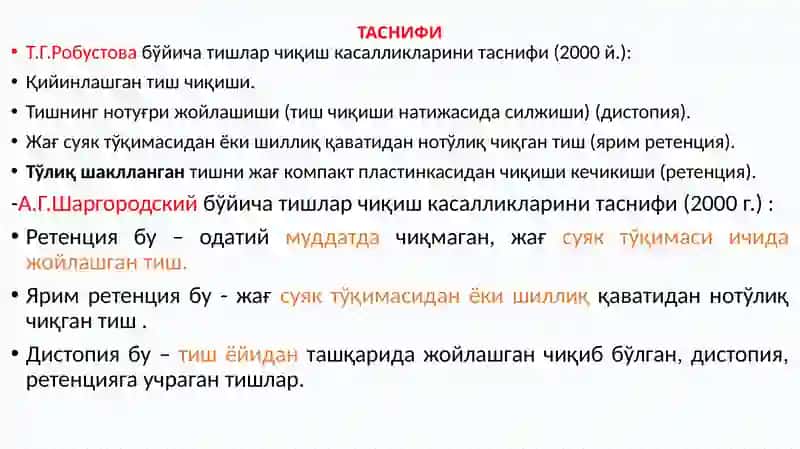 Жаррохлик стоматология ва дентал имплантология кафедраси 2
