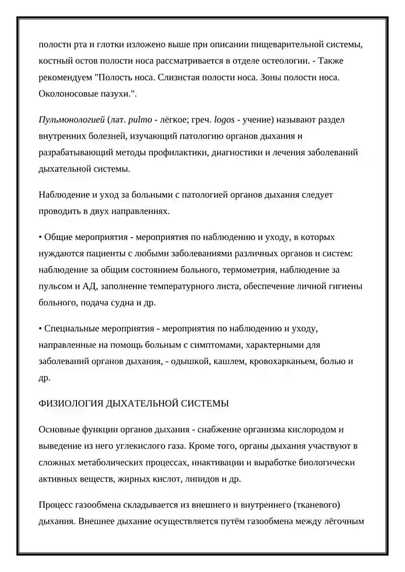 Дыхательная система 2