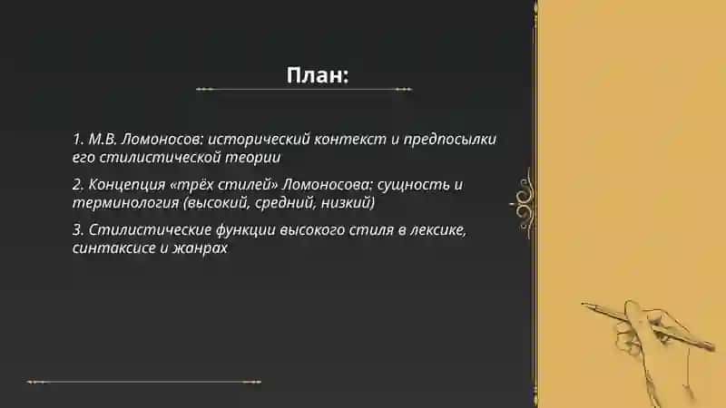 Стилистическая теория М.В.Лрмоносова 2