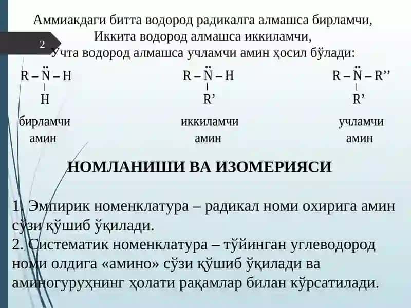 Аминобирикмалар 2