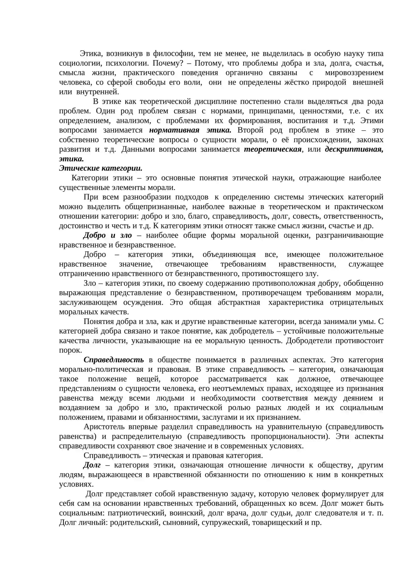 Философия наравственных ценностей (Этика) 2