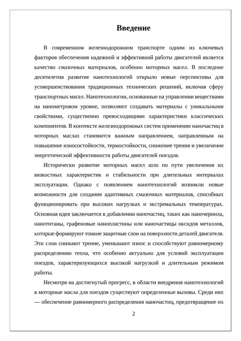 Применение нанотехнологий в моторных маслах 2