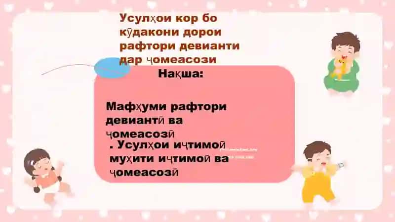 Таълими томактабӣ 2