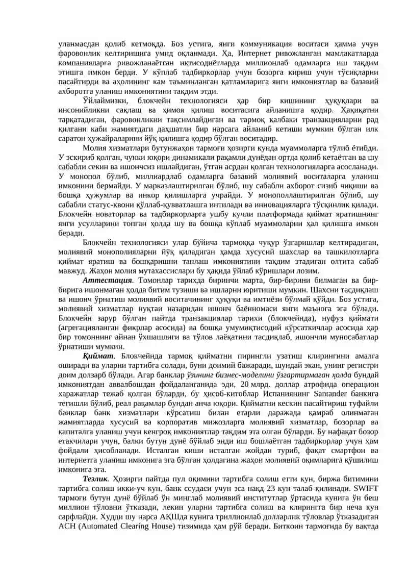 ЭЛЕКТРОН БИЗНЕС ВА ЭЛЕКТРОН ТИЖОРАТНИ БОШҚАРИШ МУАММОЛАРИ 2