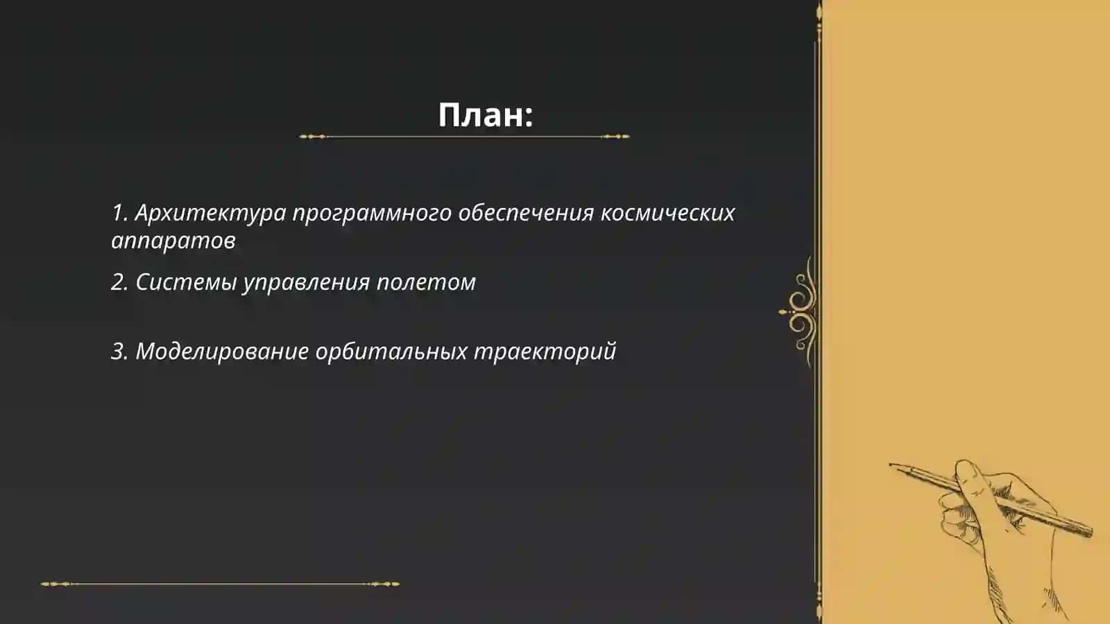 Программное обеспечение Cosmos 2