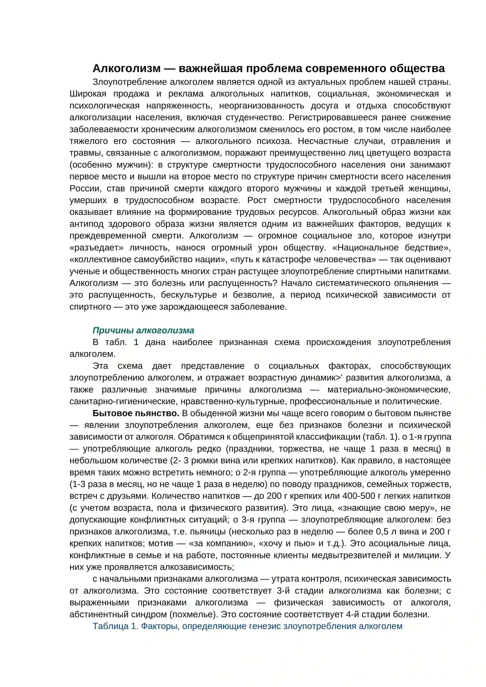 Валеология 2 2