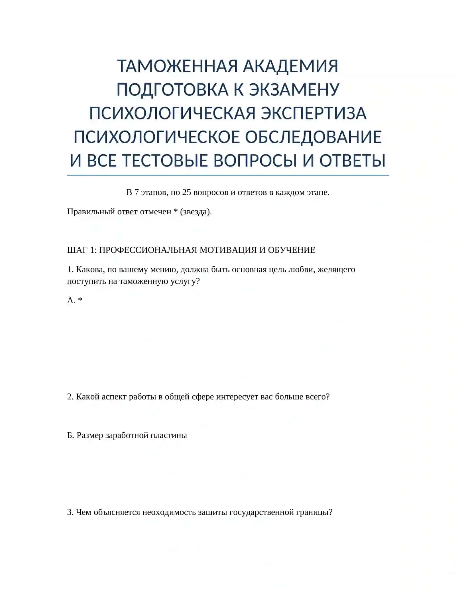 Психология академияси Психологическая экспертиза 2