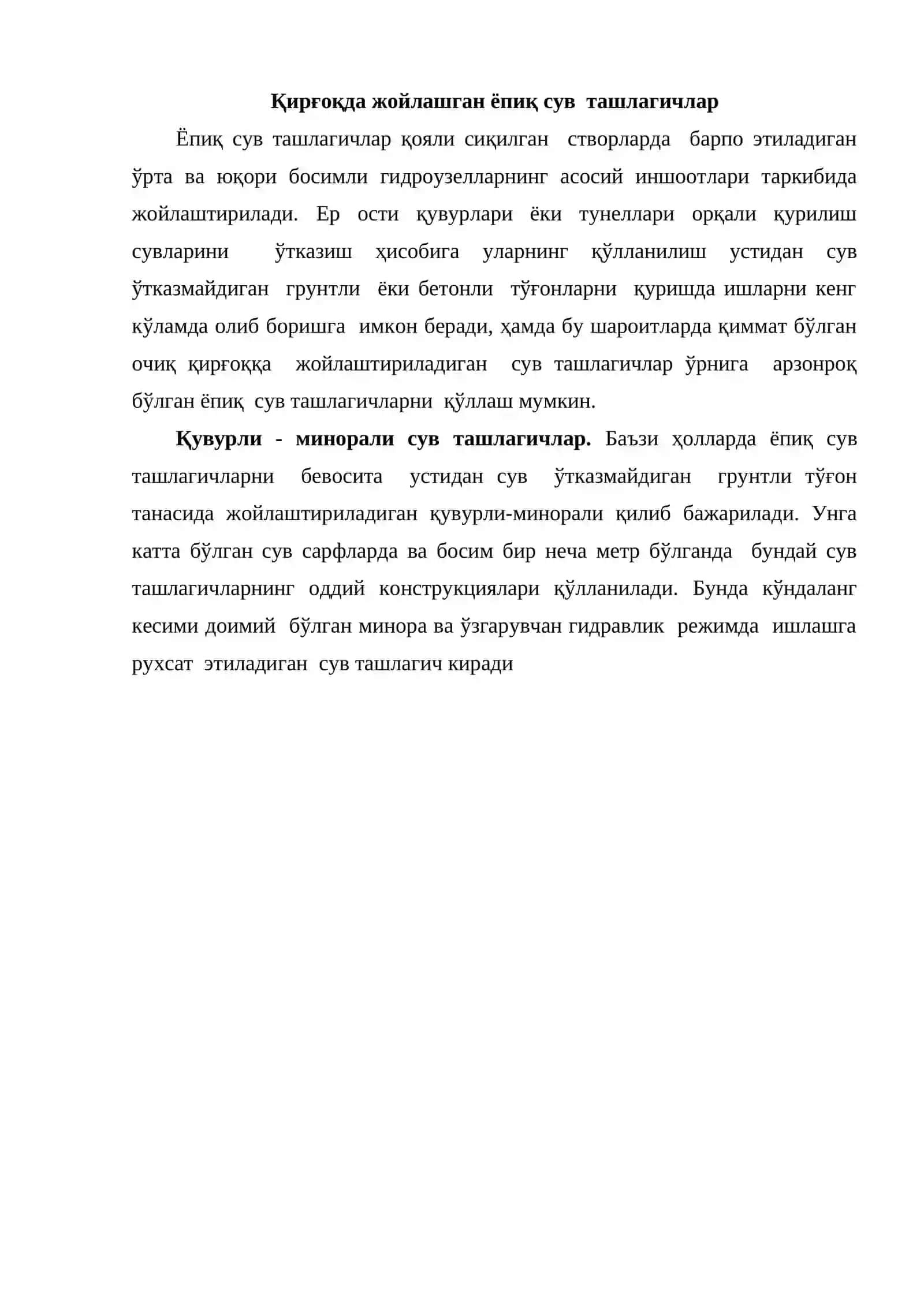 Ёпиқ сув ташлагичлар 2