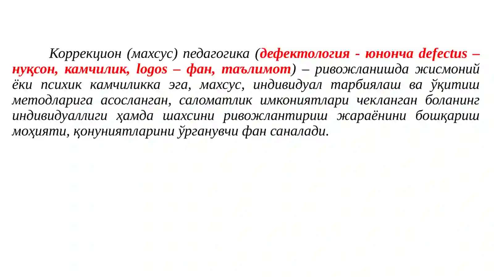 коррекцион (махсус) педагогика 2