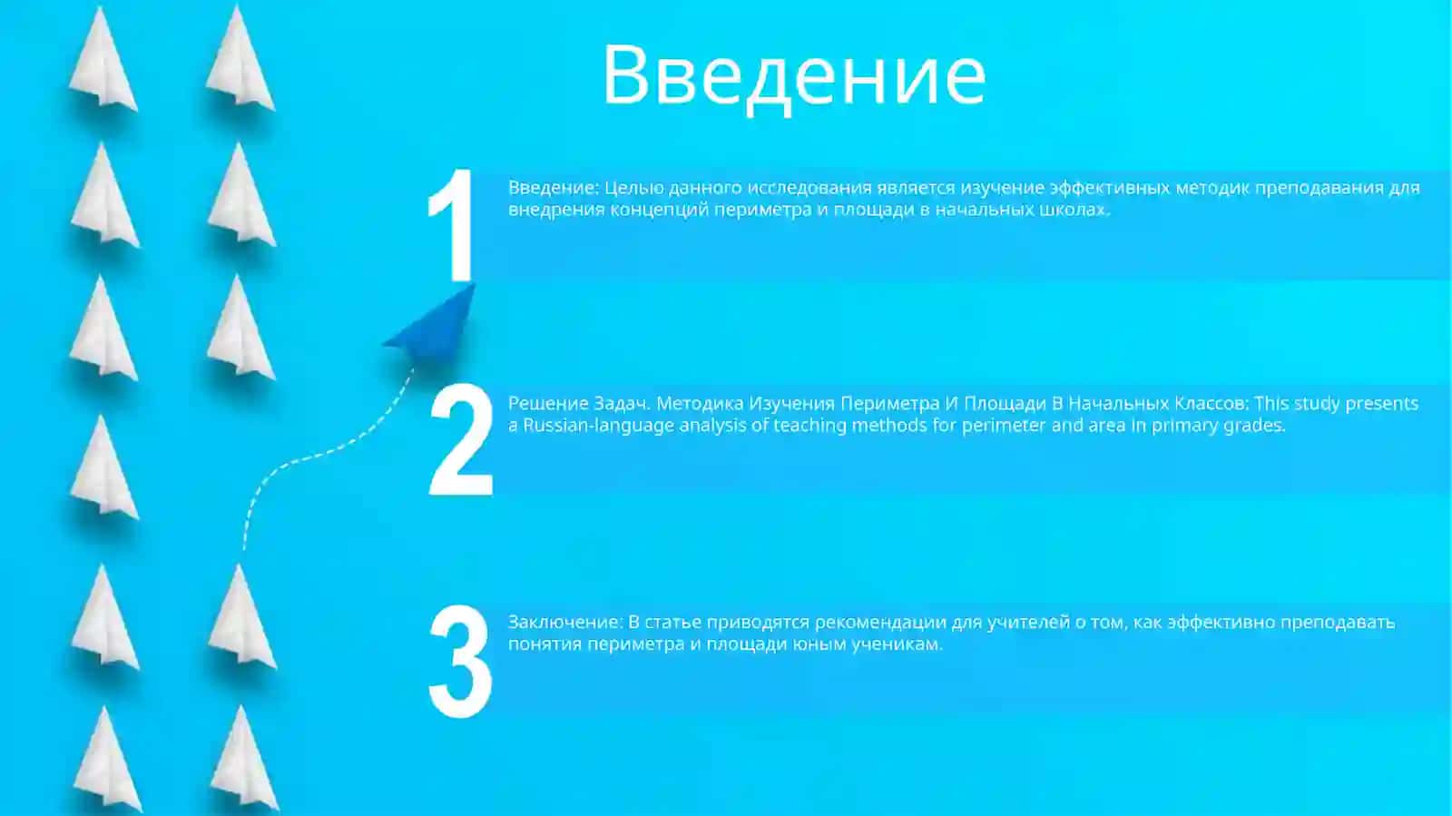 Решение Задач. Методика Изучения Периметра И Площади В Начальных Классов 2