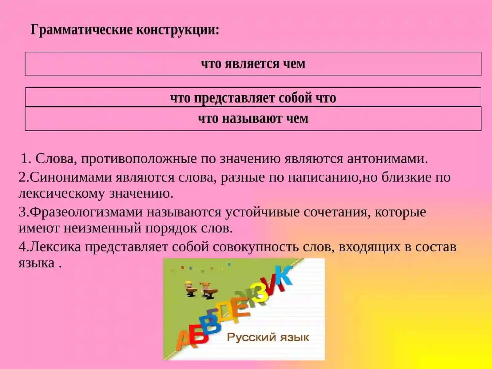 Лексическое богатство русского языка 2