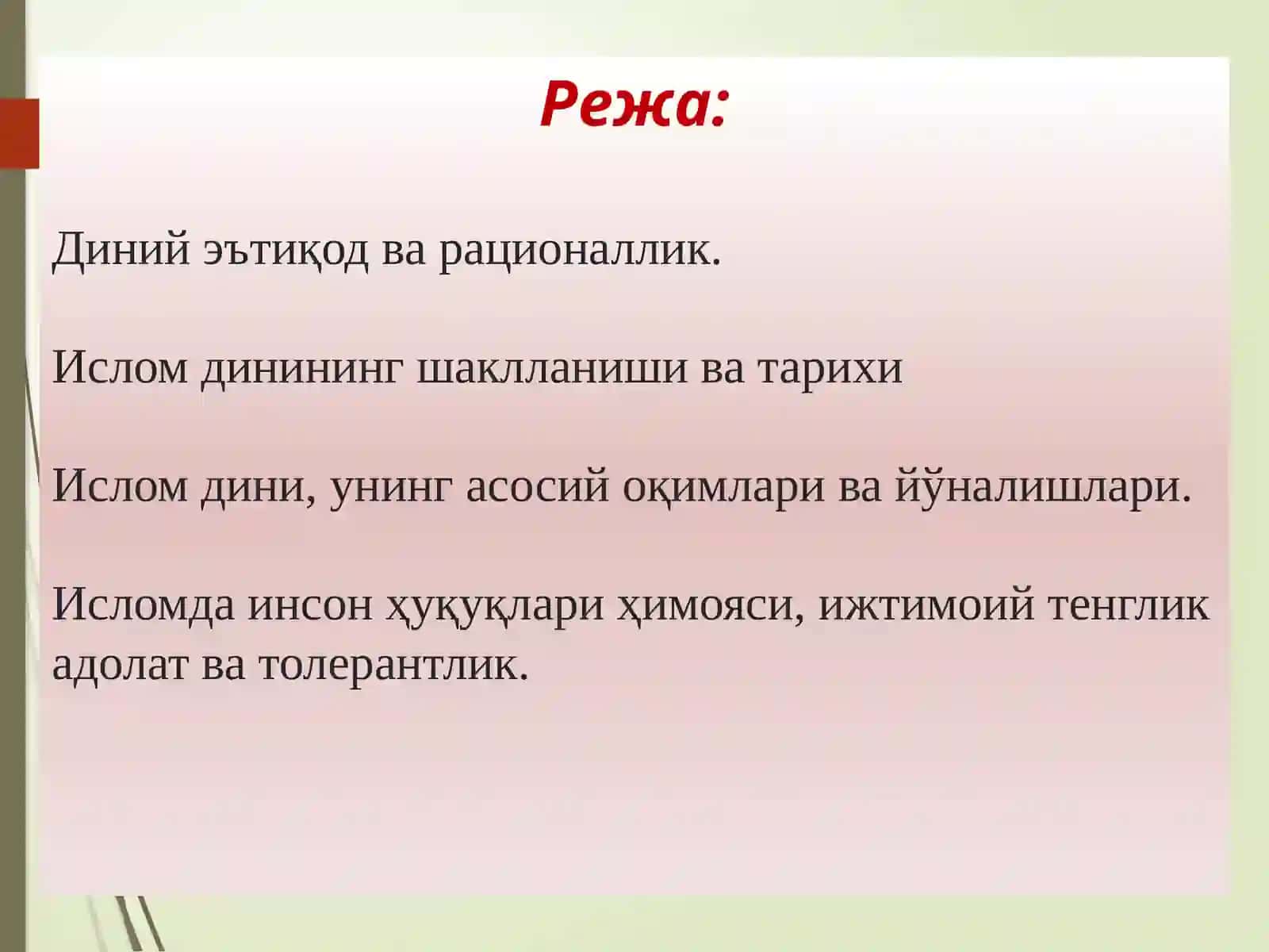 Диний эътиқод ва рационаллик. Ислом дини, унинг асосий оқимлари ва йўналишлари. Исломда инсон ҳуқуқлари ҳимояси, ижтимоий тенглик адолат ва толерантлик 2
