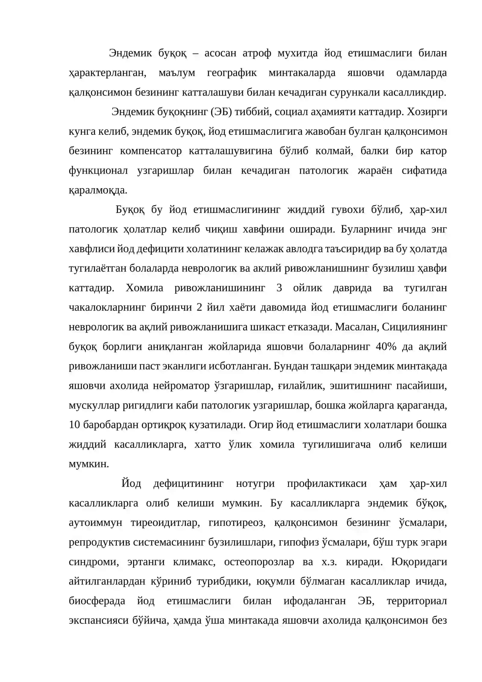 Эндемик буқоқ 2