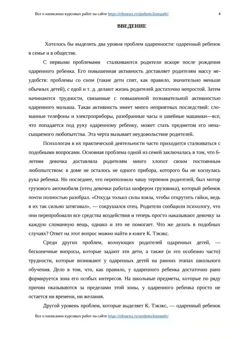 Все о написании курсовых работ на сайте https://edunews.ru/students/konspekt/ 2