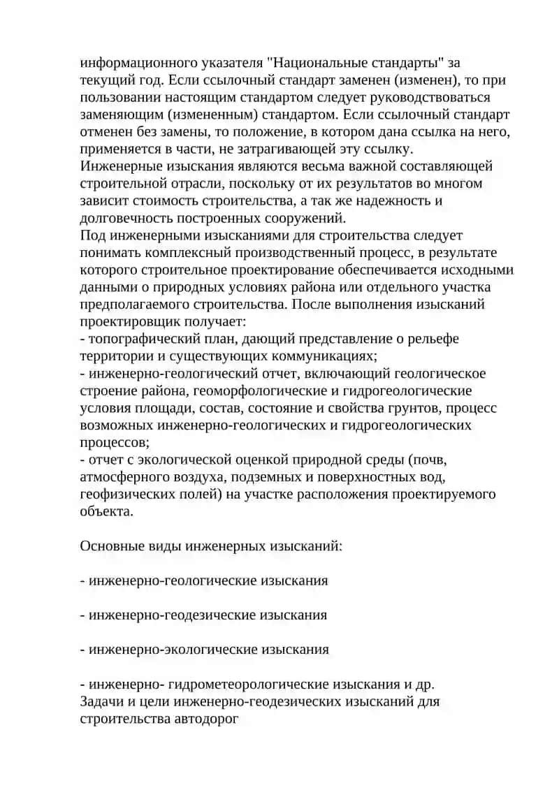 Нормы по изыскания и проектированию автомобильных дорог 2
