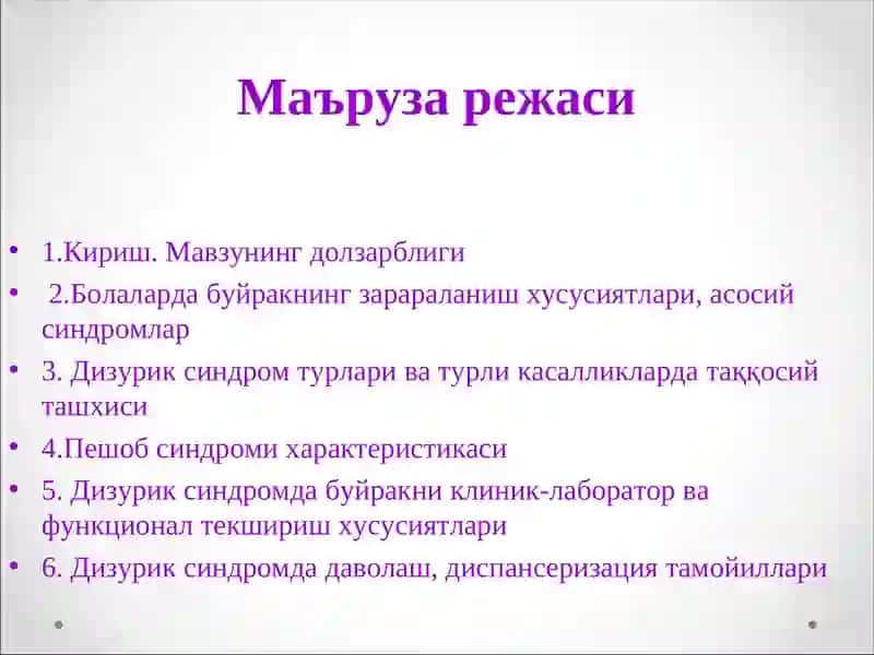 Пешоб ажратиш тизими зараланишлар семиотикаси 2