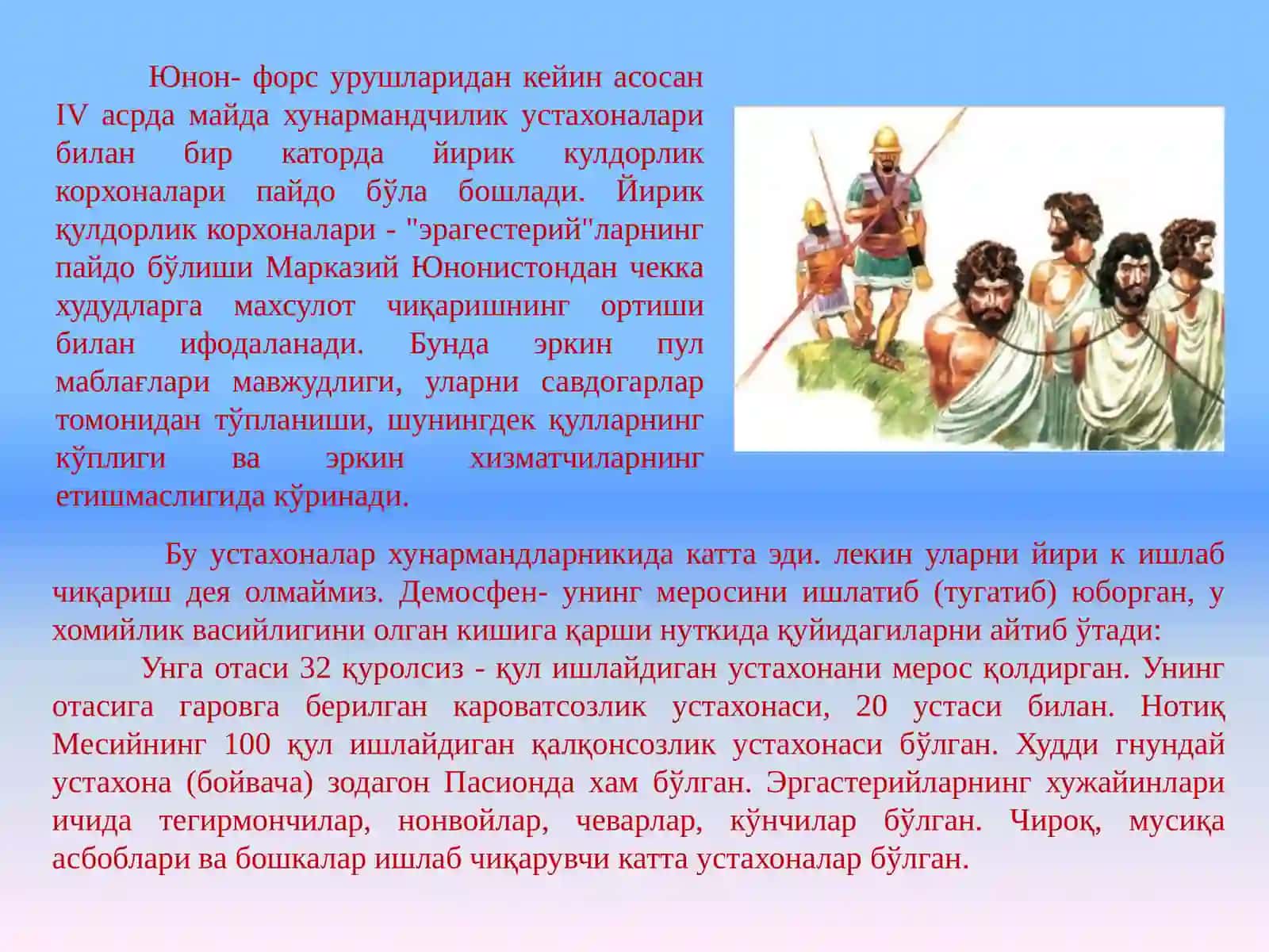 Юнонистонда қулдорлик тузумининг тараққий этиши 2