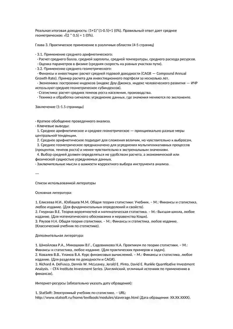 Анализ среднего арифметического и среднего геометрического показателей: сравнительная характеристика, свойства и области применения 2