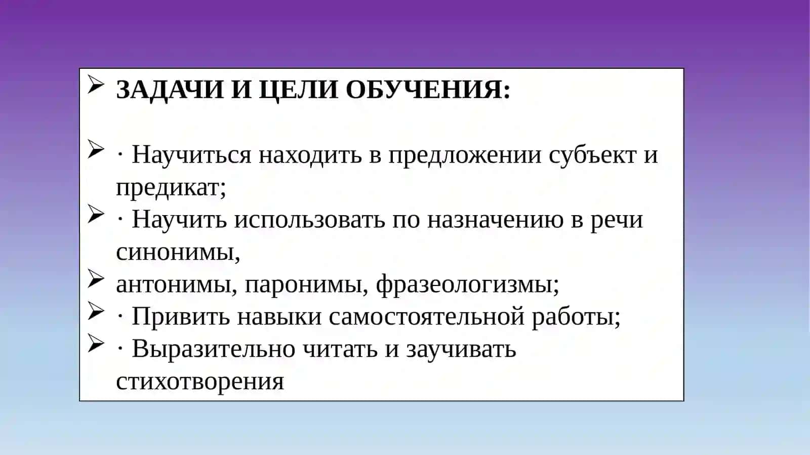 Презентация по предмету «РУССКИЙ ЯЗЫК» 2