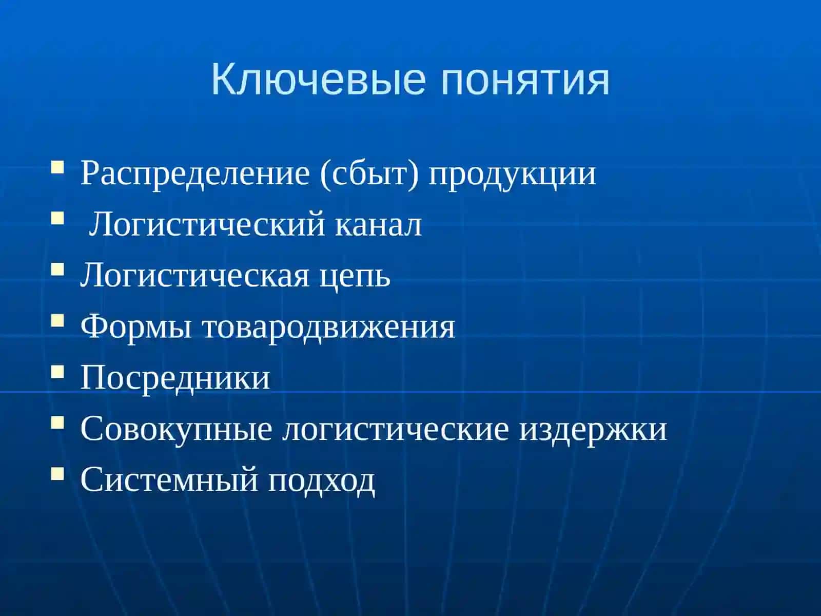 Логистика распределения 2