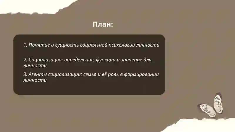 Социальная психология личности. Социализация 2