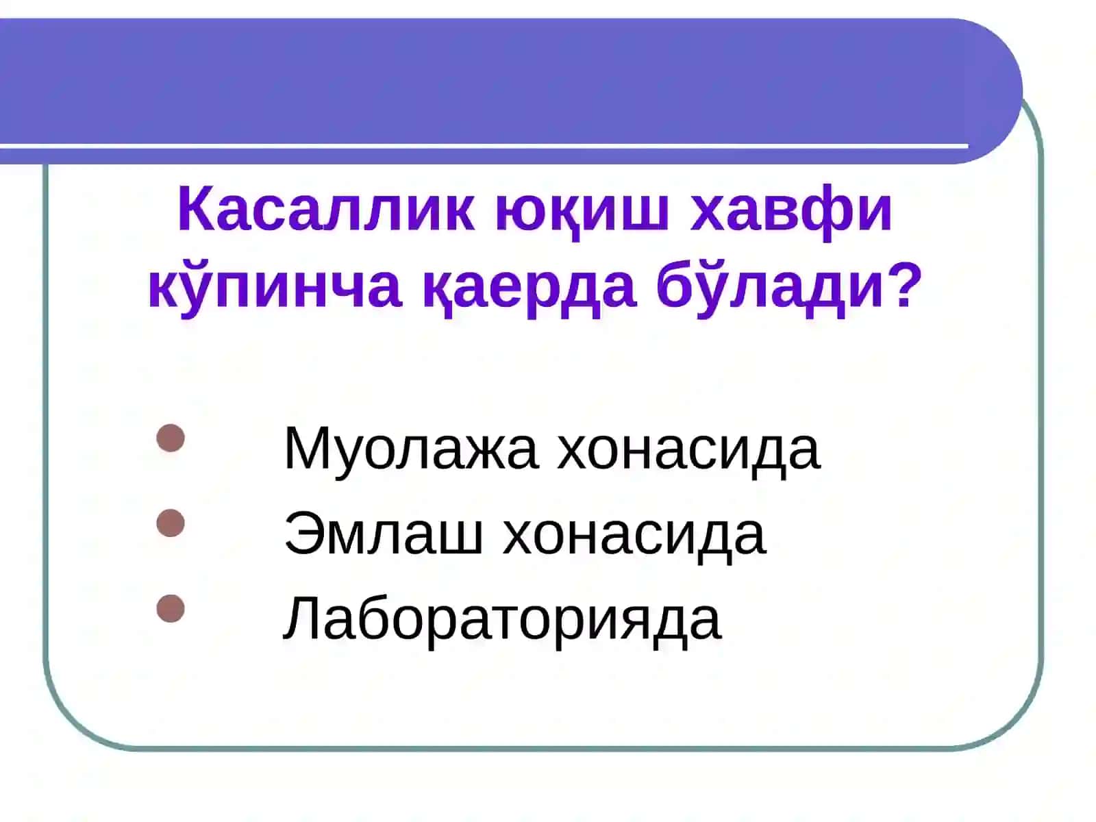 ИНЪЕКЦИЯЛАРНИ ЎТКАЗИШДА ЙЎЛ ҚЎЙИЛАДИГАН, ҲАМДА ТИББИЙ ХОДИМЛАР ВА БЕМОРЛАР УЧУН ХАВФ ТУҒДИРУВЧИ ХОЛАТЛАР 2